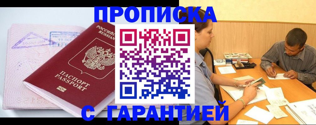 временная регистрация законно в Усть-Джегуте